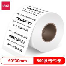 得力 deli60X30mm三防热敏标签打印纸面单不干胶 800张X1卷12017