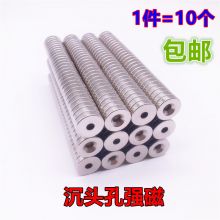强力磁铁 圆形带孔沉头孔磁铁高强力吸铁石超强磁钢钕铁硼稀土磁石 10个/件