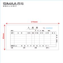 西玛（SIMAA）三联单栏收据20组 无碳复写 54K 10本装 带撕裂线 收款单收据三联本
