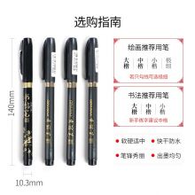 金万年书法笔小楷秀丽笔学生毛笔练字笔 请柬笔 练字专用笔字帖请帖签名笔软硬笔可加墨