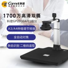 科密  高拍仪 双摄A3A4扫描仪 文件资料身份证件照片