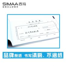 西玛（SIMAA）丙式-23费用报销单 50页/本 10本装 财务手写单据