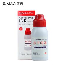 西玛(SIMAA)印油红色 印章油 印台印泥财务办公用品