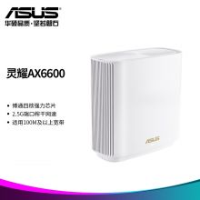 华硕（ASUS）AX6600M三频无线路由器灵耀分布式路由器博通四核2.5G口全屋覆盖WiFi6