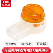 优越者(UNITEK)高品质工程专用双刀接线子优质环保接线端子100个/袋网线电话线接线头K2双刀双线接线子OT230R
