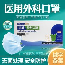 恒羽 医用外科口罩单片独立包装无菌防护一次性口罩 【无菌】医用外科口罩50片*1盒(包装以实物为准)