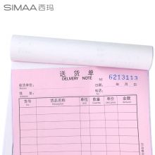 西玛(SIMAA) 10本装 二联送销货单36k175*128mm 20组/本 送货单销货单出入库单据本