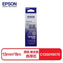爱普生 C13S010076原装色带(色带芯)黑色单支装(适用于LQ-610KII/615KII/630KII/730KII/等)色带芯:13mm*8m