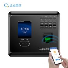 企业微信云考勤机WX108 支持人脸指纹识别/手机打卡/无接触考勤 智慧刷脸机复工打卡更安全