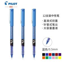 日本百乐（PILOT）BX-V5 直液式走珠笔中性水笔针管笔签字笔  0.5mm 12支装