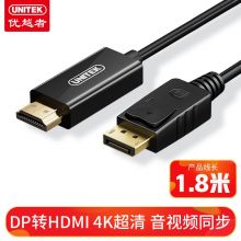 DP转HDMI【4K】1.8米