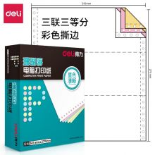 得力 deli中档珊瑚海 三联三等分撕边电脑打印纸 彩色针式打印纸 241-3-1-3CS