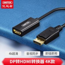 DP转HDMI 【4K】