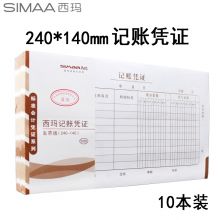 西玛(SIMAA)费用报销单 50页/本/10本/包 借款审批支出粘贴单据财务专用通用会计记账凭证纸