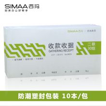 西玛(SIMAA)10本装48k收据 二联单栏多栏财务手写收据单无碳复写自带垫板