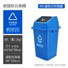 户外摇盖式翻盖分类垃圾桶公共场所办公室用厨余可回收其他垃圾桶60L